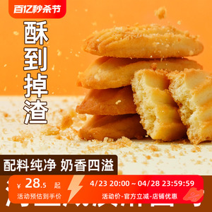 芈庆铺子海盐咸淇淋黄油奶香零食小吃咸饼干老上海传统点心糕点