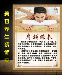 中医做肩颈的好处调理理疗店海报养生馆挂图疏通图片保养装饰壁画