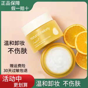 自然旋律柚子卸妆膏眼唇脸深层清洁温和养肤乳水毛孔油正品专用女