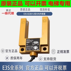 原装正品U型 平层光电开关E3S-GS3E4 E3S-GS3B4电梯平层感应器