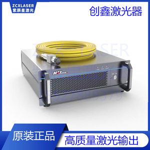 深圳创鑫激光器连续光纤激光器MX激光切割机焊接机激光器升级改