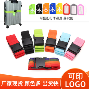 行李箱绑带托运加固带捆绑带拉杆箱一字带旅行箱包装打包带可定制