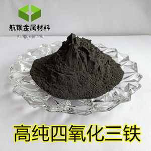 四氧化三铁