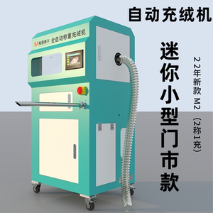 2称充绒机自动羽绒被填充机门市 小型定量称重 全自动 梅德赛尔