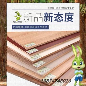 兔宝宝板材免漆板生态板实木e0级环保细木工板杉木大芯家具衣柜板