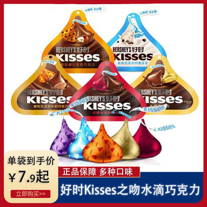 kisses好时巧克力黑巧克力零食曲奇奶香牛奶巧克力坚果巧克力零食