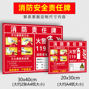 告知牌消防器材责任牌消防安全灭火器标识贴5s6s7s8s责任区管理标识牌