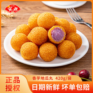 安井香芋地瓜丸420g*3袋油炸小吃半成品速冻点心商用奶茶店小丸子