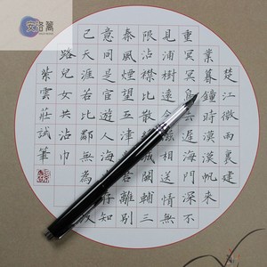 钢笔专用练字紫云庄书法笔字帖练字书法钢笔美工笔女孩成人小学生三