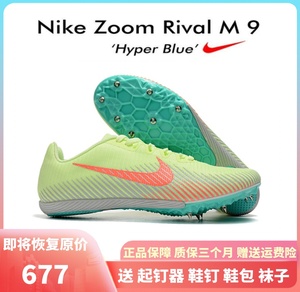 耐克田径nikem9钉鞋中长短跑dragon飞龙精英比赛气s9垫男女儿童鞋