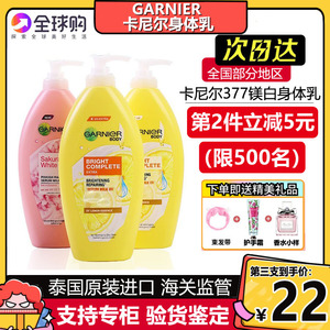 泰国garnier卡尼尔377身体乳柠檬vc维烟酰胺全身美白保湿滋润补水