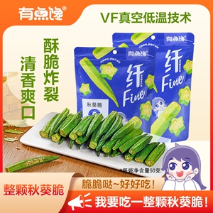 青岛金叶食品 有点馋 即食秋葵脆干蔬菜干果蔬混合水果干零食工厂
