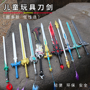 儿童玩具刀剑男女孩大宝剑pu软胶材质男童玩具剑仿真武器兵器模型