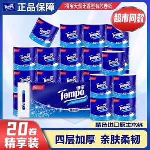 Tempo得宝卷纸整箱厕纸家用卫生纸德宝有芯大卷筒纸巾实惠装