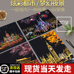 城堡刮刮画彩色城市夜景刮画纸手工DIY创意制作画送闺蜜礼物