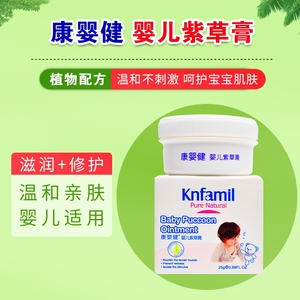 康婴健婴儿紫草膏宝宝面霜蚊虫叮咬滋润保湿护臀膏修护膏25g