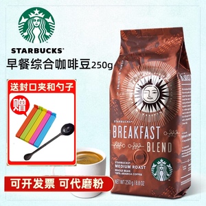 进口STARBUCKS星巴克早餐综合咖啡豆250g 中度烘焙袋装可磨咖啡粉