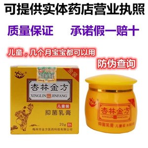 日本购杏林金方膏止痒抑菌乳膏宝宝专用四季常e备儿童装20g赣州梅