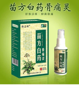 日本购杨工坊苗方白药骨痛灵止痛喷剂筋骨贴z冷敷肩颈腰腿贴