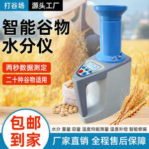 LDS-1G粮食水分测量仪玉米小麦测水仪稻谷油菜籽咖啡快速水分测定