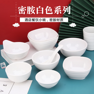 白色密胺仿瓷小碗商用快餐汤碗塑料米饭碗火锅调料碗加厚耐摔特价