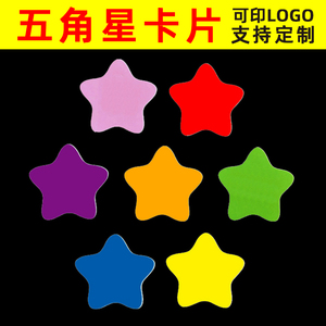 彩色塑料五角星卡片装饰六角星多角积分卡装饰吊牌星形标识星星卡片