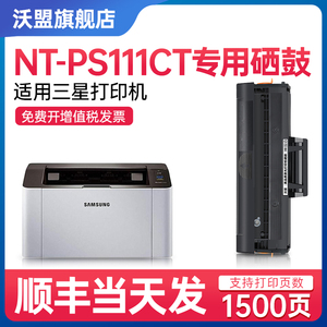 适用格之格NT-PS111CT硒鼓NT-PNS111CT NT-PNS111C墨粉盒M2070w/f M2071w M2020w M2022w打印机MLT-D111S晒鼓