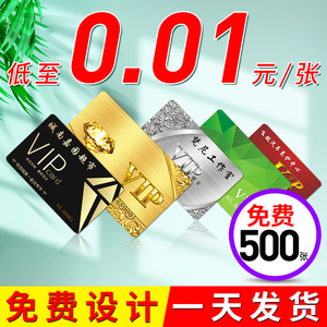 会员卡制作卡片定制ic贵宾VIP订制硬卡塑料pvc卡礼品磁条刮刮设计储值充值收银管理系统超市购物美容院美发店