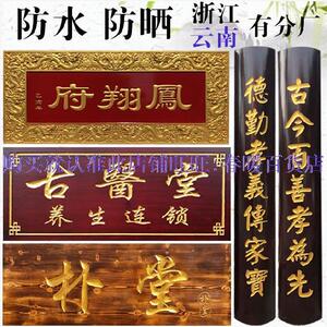 实木牌匾雕刻定做精武门木制仿古招牌公司中医馆对联美容院设计