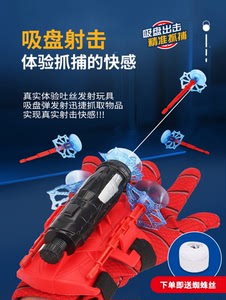 蜘蛛丝发射器手套吐丝侠黑科技男童儿童玩具6岁8男孩可发射软弹枪