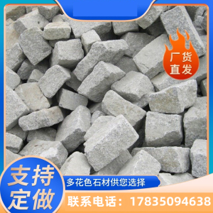 芝麻黑自然面小方块马蹄石芝麻灰花岗岩小弹石小料石铺地收边石材