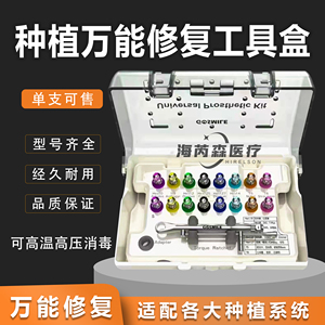 牙科种植修复万能工具盒口腔奥齿泰登腾iti螺丝刀dio扳手种植工具