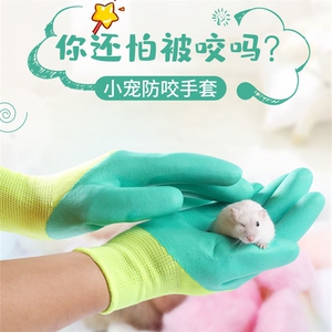 实验室小鼠防咬手套儿童安全防护仓一副训练小宠金丝熊训练抓刺猬
