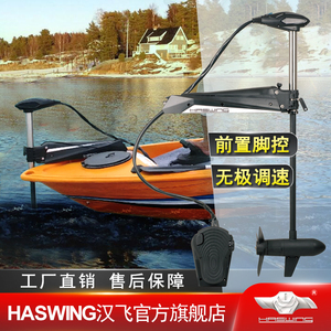 汉飞24v80磅motorguide专业前置路亚船头机电动脚控推进器外挂机