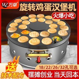 圆型鸡蛋汉堡炉台湾网红小吃红豆饼车轮饼机摆摊商用鸡肉蛋肉堡炉