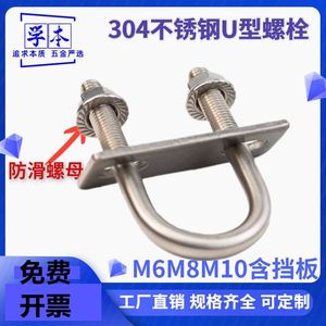 304M6 不锈钢螺栓U型管卡U型卡扣U型螺丝抱箍带压板  可定制