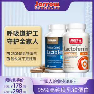 美国Jarrow乳铁蛋白布拉氏迪益生菌成人用增强提高保护力保护肠胃