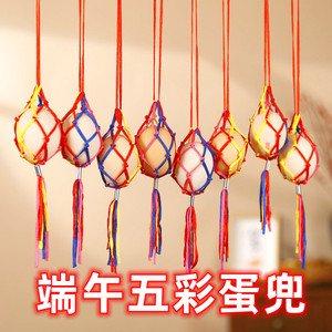 装鸡蛋袋子立夏端午节五彩蛋挂脖网兜手工编织网套网袋成品33人付款5