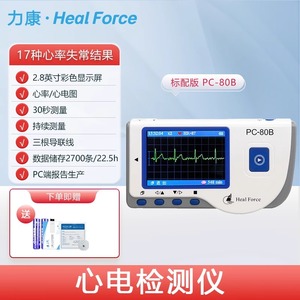 力康80B心率监测仪医疗级心电监护家用心脏便携记录仪随身查心电