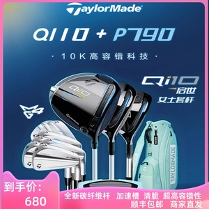 2024新款泰勒梅高尔夫球杆新款碳素女士QI10+P790系列高容错套杆