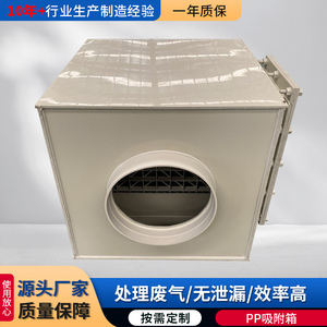 活性炭吸附箱环保工业废气处理设备高效净化除味箱耐酸碱pp吸附箱