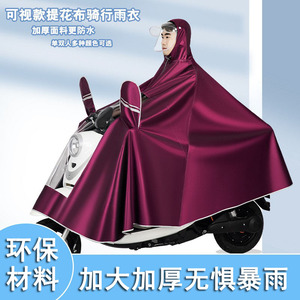 新款式雨衣电动车雨披摩托车提花布骑行防暴雨电瓶车男女士单双人