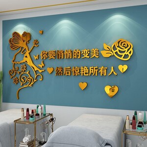 美容院文化墙贴纸
