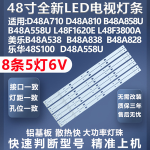 适用TCL D48A710 D48A810 B48A858U B48A558U L48F1620E背光灯条
