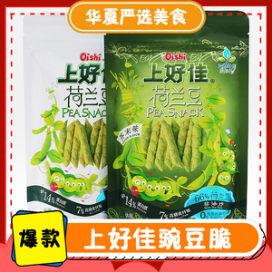 上好佳豌豆脆荷兰豆零食小包装55g薯片原味芥末味膨化食品香脆片