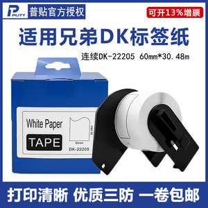 DK22205适用兄弟QL-800条码打印机标签打印机520NW/QL-570/580/720NW/810W/820NWB/1050不干胶热敏纸DK-22605