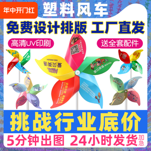 风车定制广告logo幼儿园户外装饰旋转七彩塑料手持玩具彩印字宣传