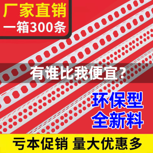 阴阳角线条油漆刮腻子护墙角PVC材质塑料装修墙面阴阳角厂家直销