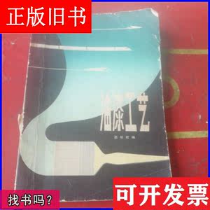 油漆工艺 /赵明桂 湖南科学技术出版社