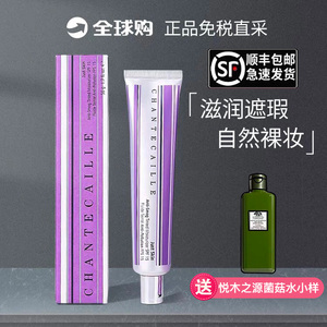 chantecaille/香缇卡隔离霜50g防晒bliss妆前乳防晒遮瑕保湿打底